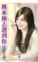 挑来挑去什么意思