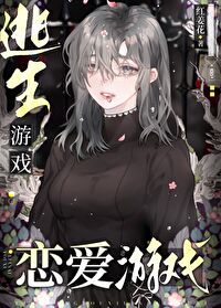 [英美同人] 逃生游戏？恋爱游戏