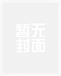 谁让她进入副本的[无限]