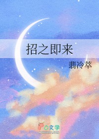 招之即来