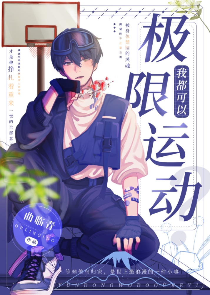 我靠极限运动封神txt百度网盘