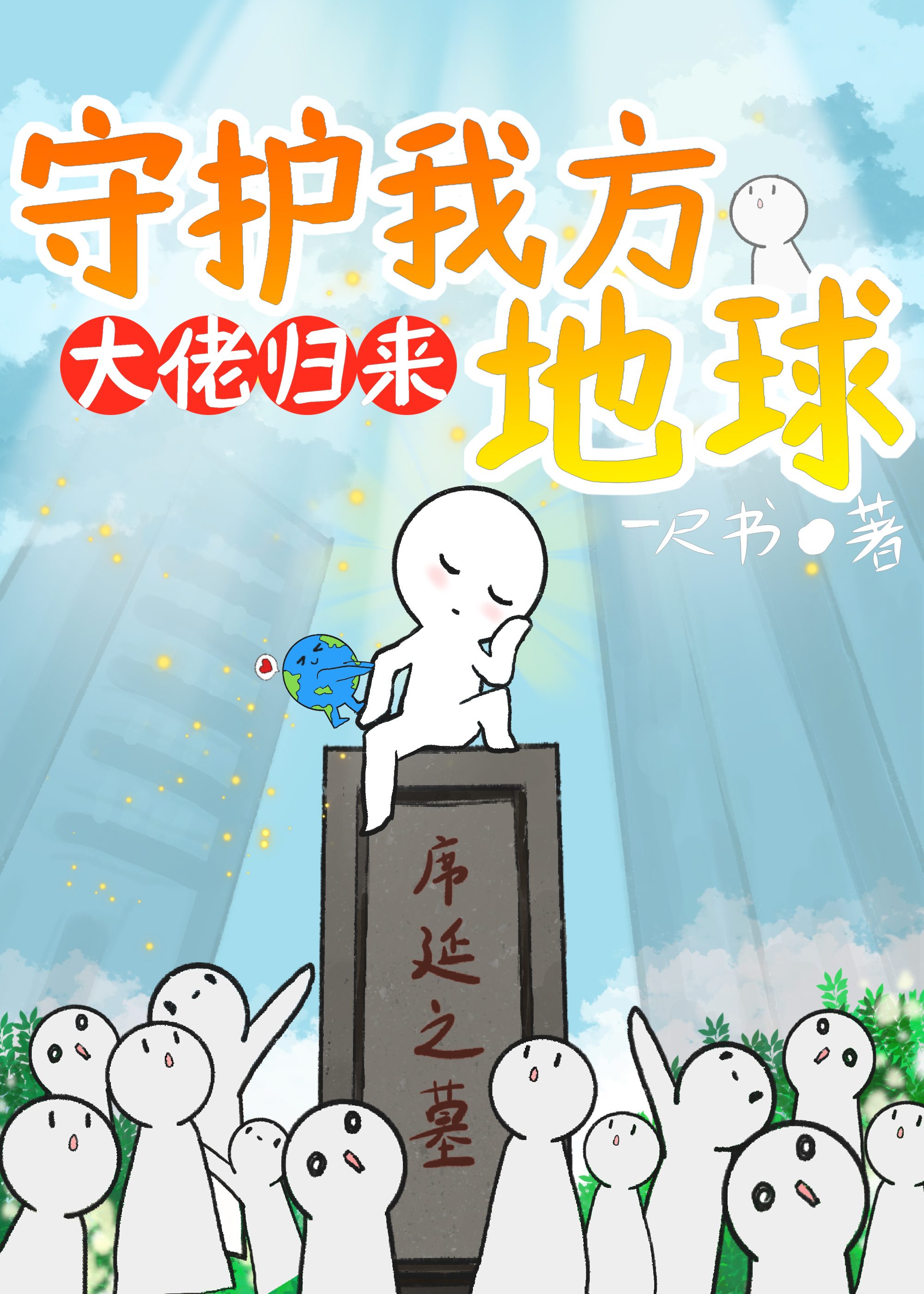 大佬归来韩国电影
