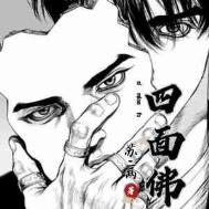 四面佛txt下载